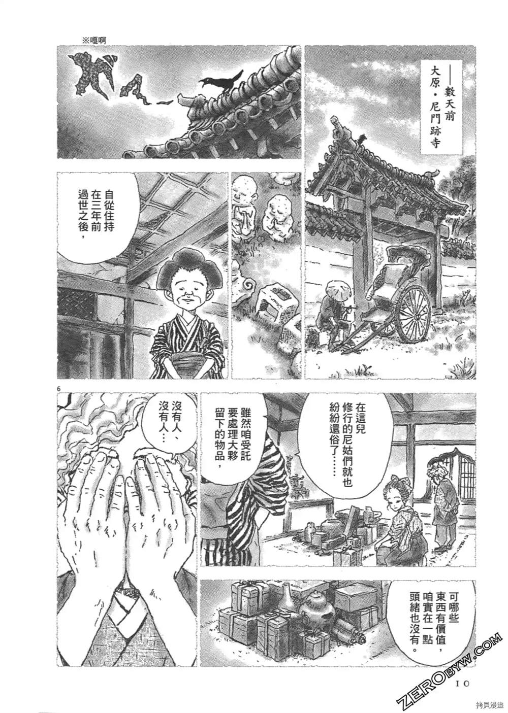 《明治骨董奇谭 梦老爹》漫画最新章节第1话免费下拉式在线观看章节第【11】张图片