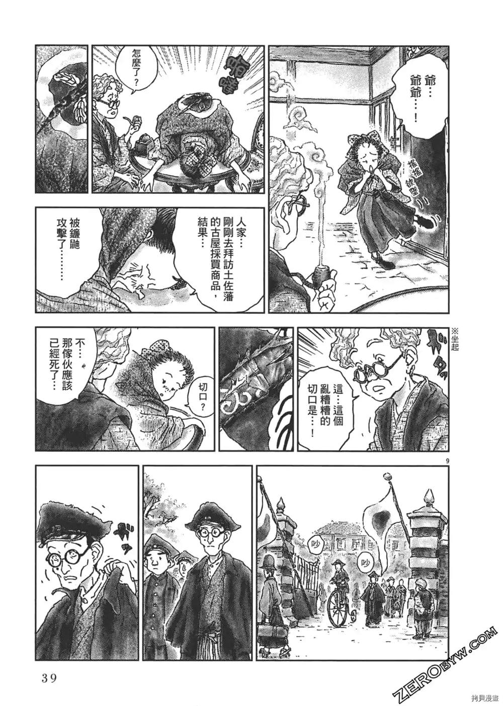 《明治骨董奇谭 梦老爹》漫画最新章节第1话免费下拉式在线观看章节第【40】张图片