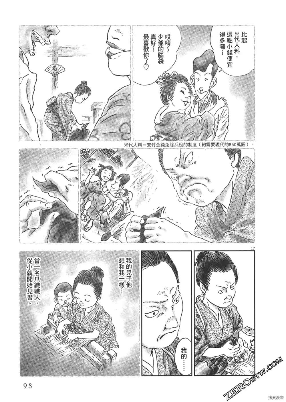 《明治骨董奇谭 梦老爹》漫画最新章节第1话免费下拉式在线观看章节第【94】张图片