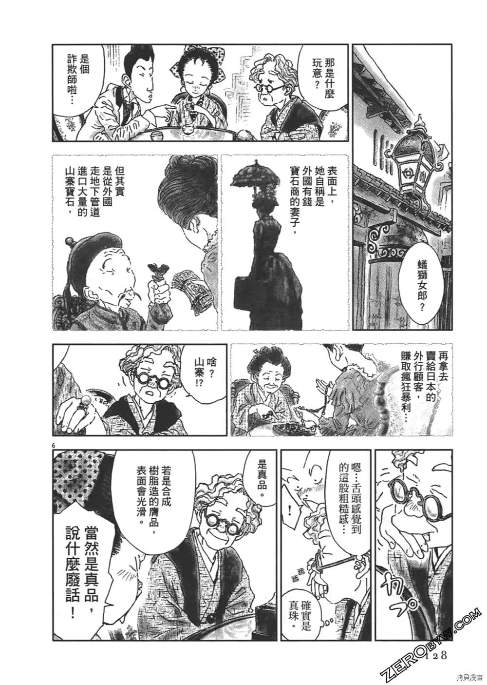 《明治骨董奇谭 梦老爹》漫画最新章节第1话免费下拉式在线观看章节第【129】张图片