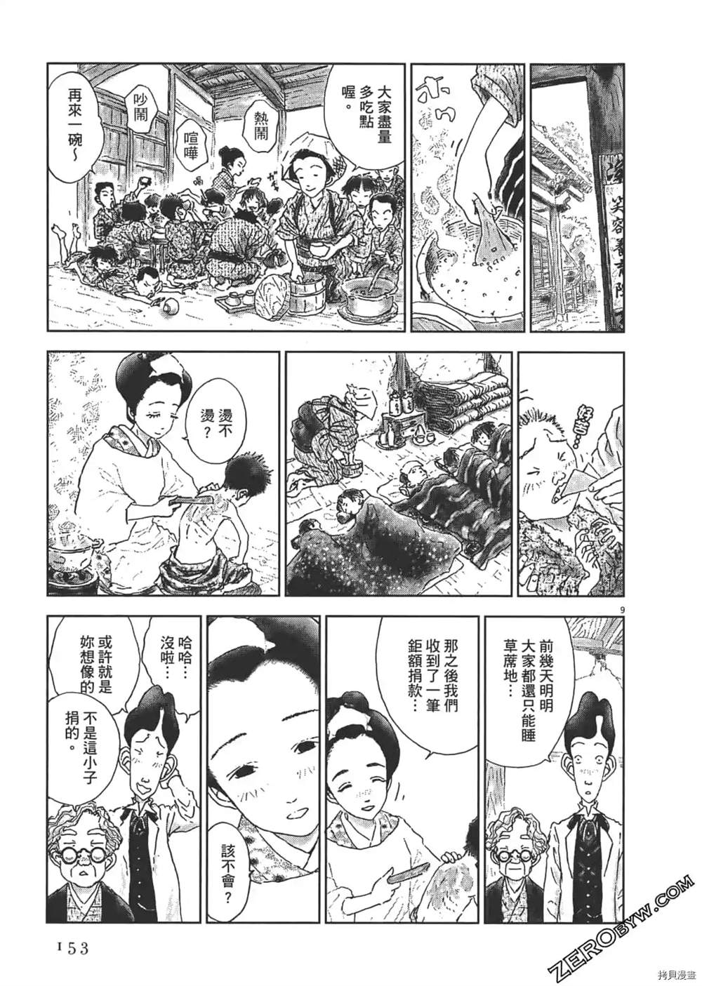 《明治骨董奇谭 梦老爹》漫画最新章节第1话免费下拉式在线观看章节第【154】张图片