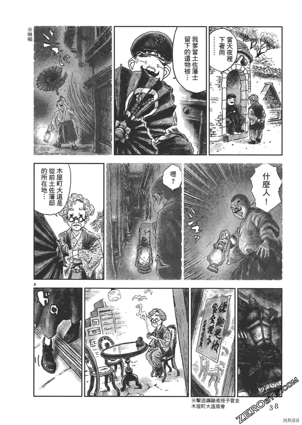 《明治骨董奇谭 梦老爹》漫画最新章节第1话免费下拉式在线观看章节第【39】张图片