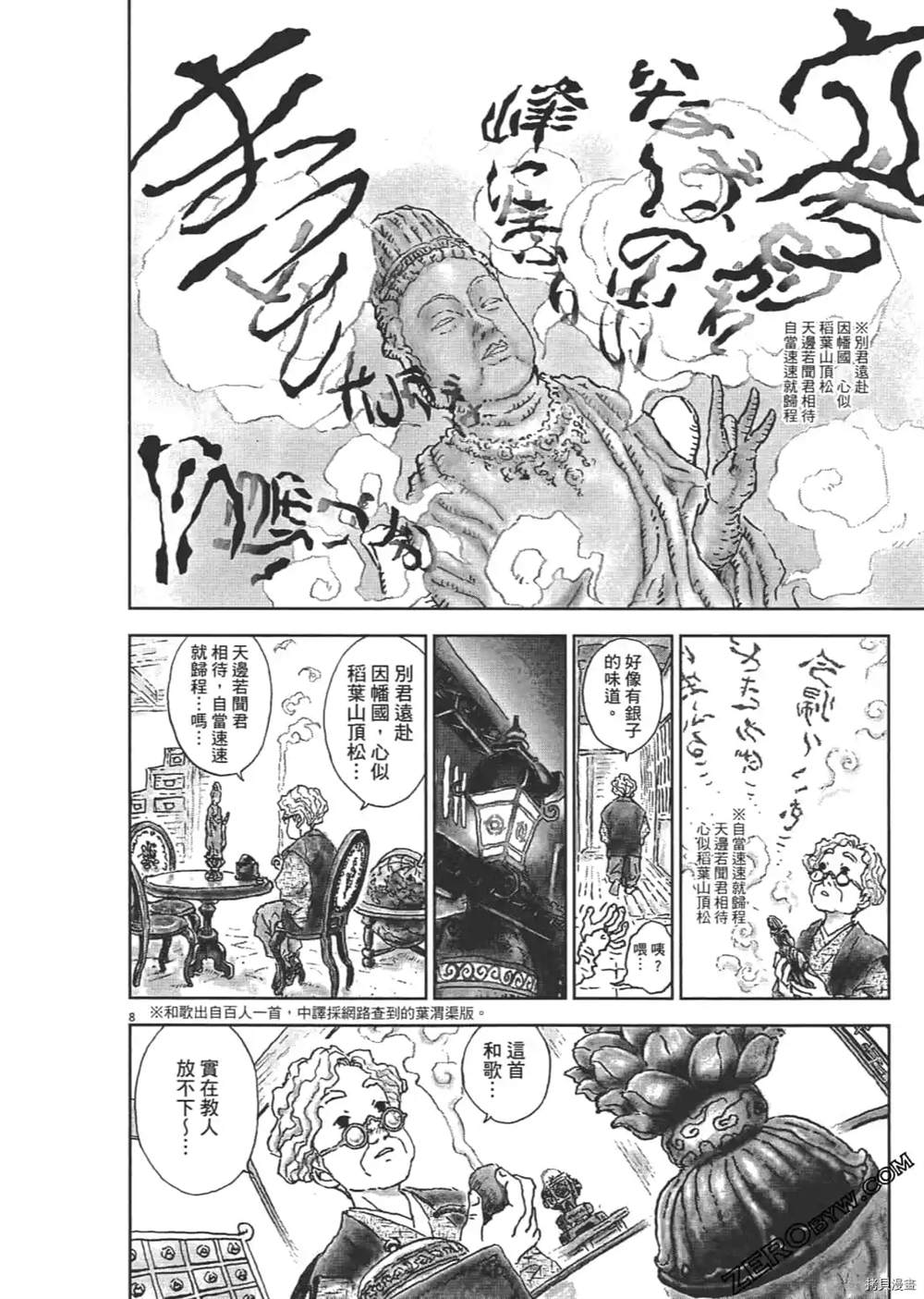 《明治骨董奇谭 梦老爹》漫画最新章节第1话免费下拉式在线观看章节第【63】张图片