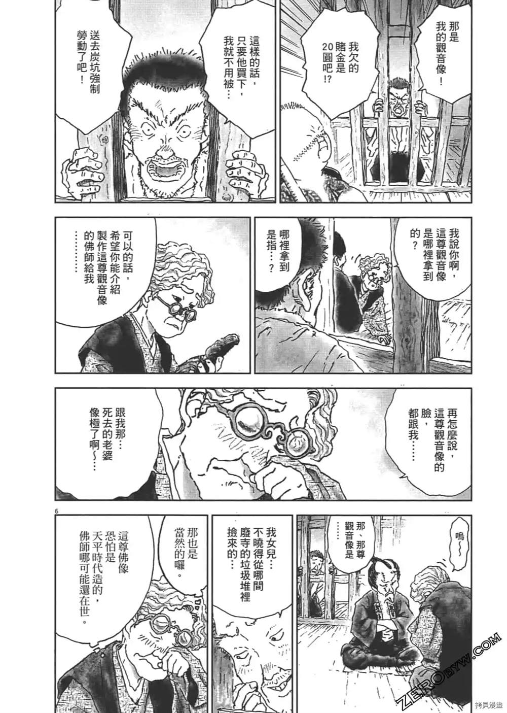 《明治骨董奇谭 梦老爹》漫画最新章节第1话免费下拉式在线观看章节第【61】张图片