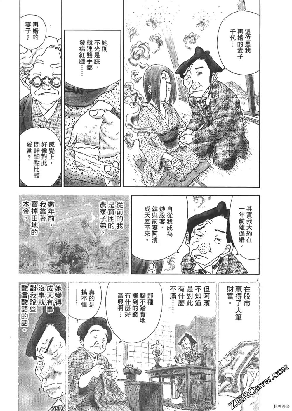 《明治骨董奇谭 梦老爹》漫画最新章节第1话免费下拉式在线观看章节第【214】张图片