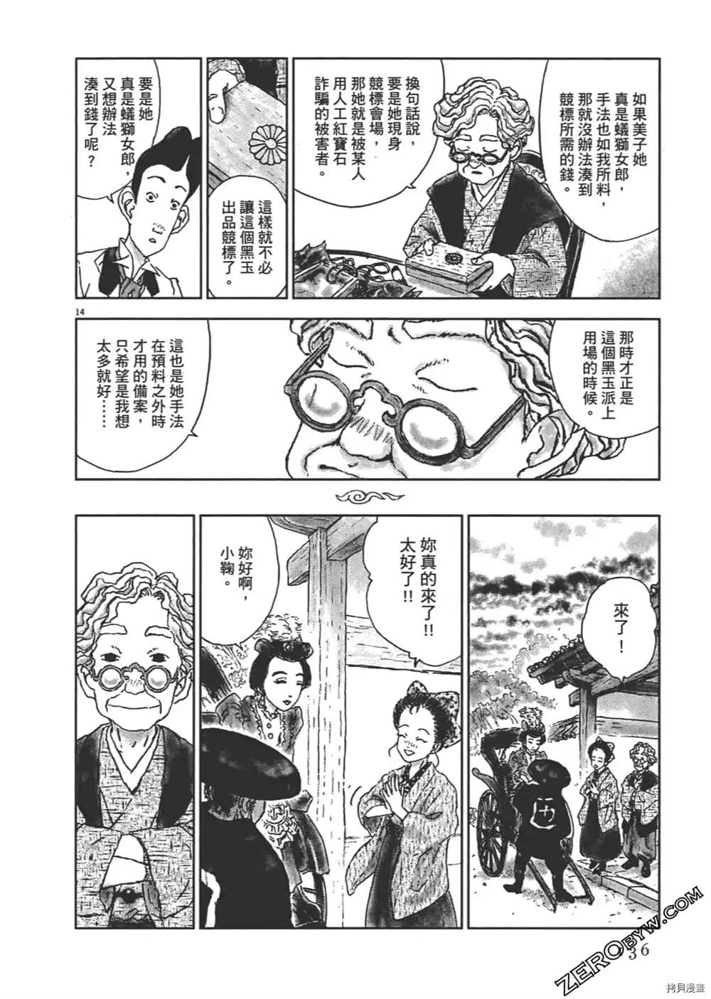 《明治骨董奇谭 梦老爹》漫画最新章节第1话免费下拉式在线观看章节第【137】张图片