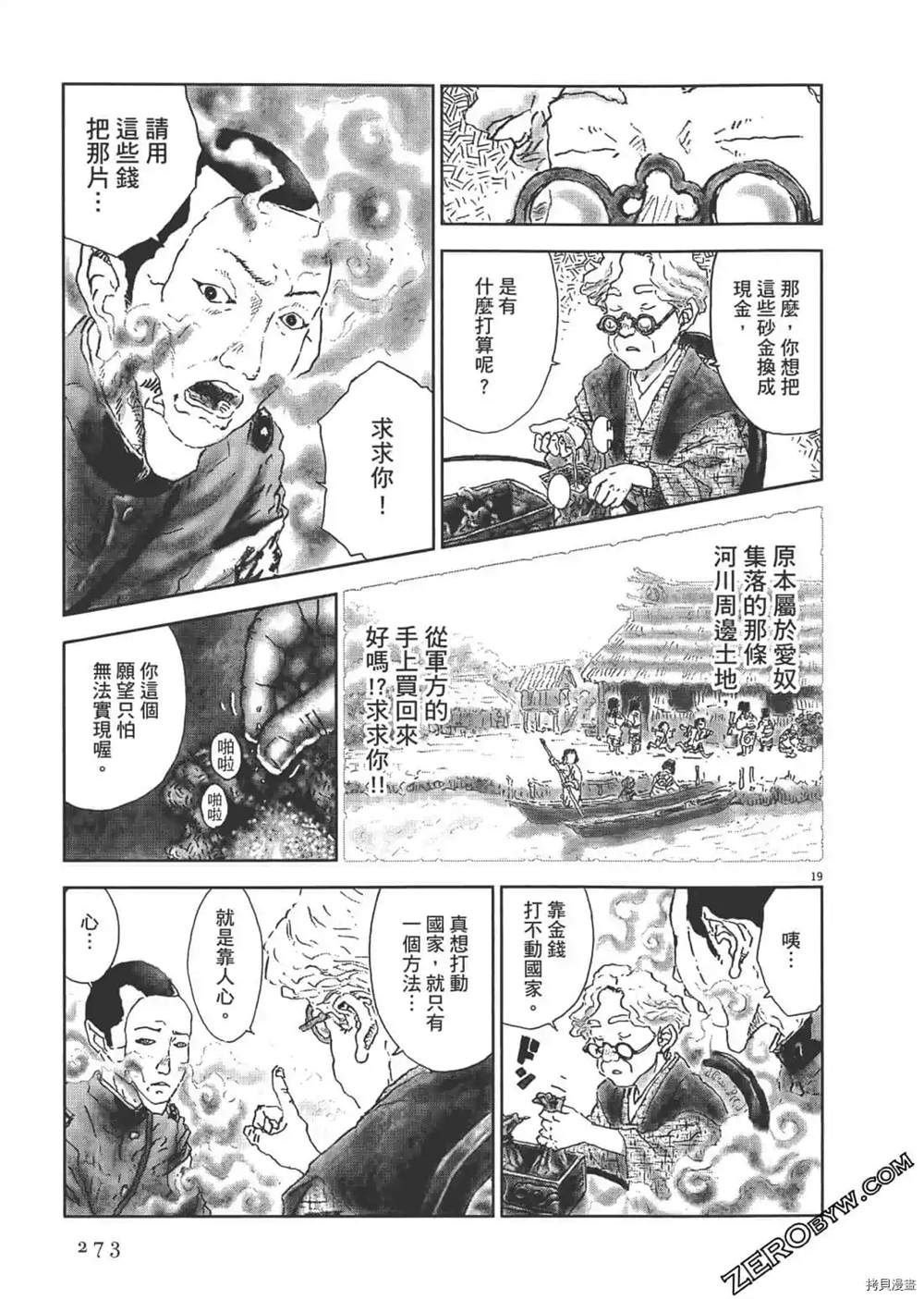 《明治骨董奇谭 梦老爹》漫画最新章节第1话免费下拉式在线观看章节第【274】张图片