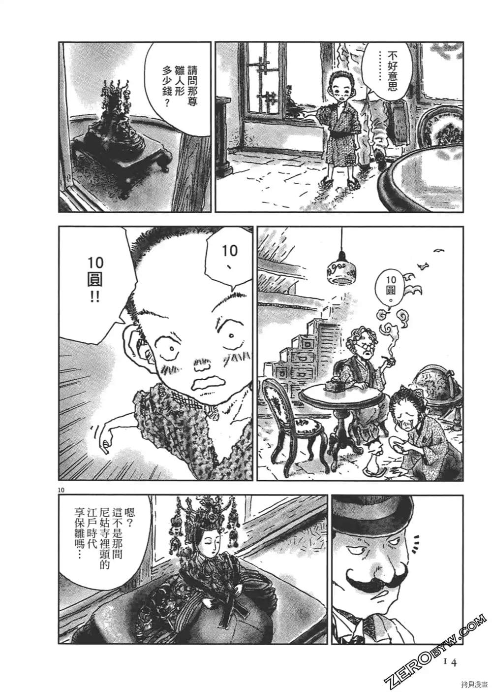 《明治骨董奇谭 梦老爹》漫画最新章节第1话免费下拉式在线观看章节第【15】张图片