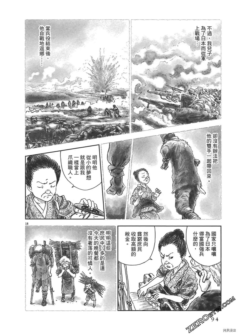 《明治骨董奇谭 梦老爹》漫画最新章节第1话免费下拉式在线观看章节第【95】张图片