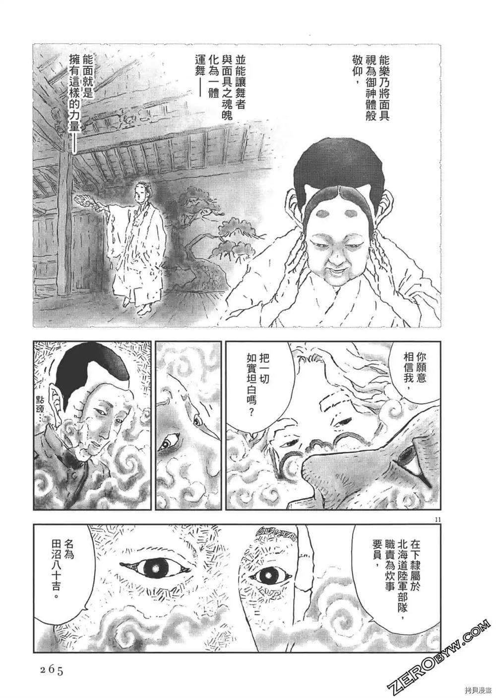 《明治骨董奇谭 梦老爹》漫画最新章节第1话免费下拉式在线观看章节第【266】张图片