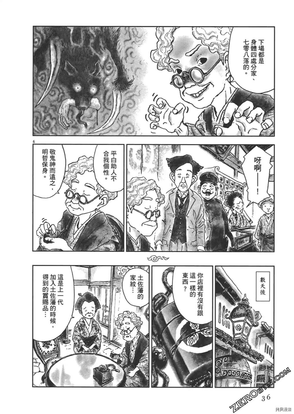 《明治骨董奇谭 梦老爹》漫画最新章节第1话免费下拉式在线观看章节第【37】张图片