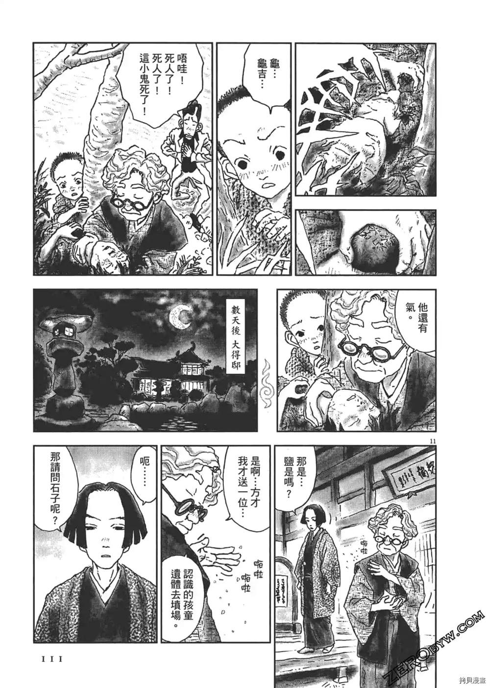 《明治骨董奇谭 梦老爹》漫画最新章节第1话免费下拉式在线观看章节第【112】张图片