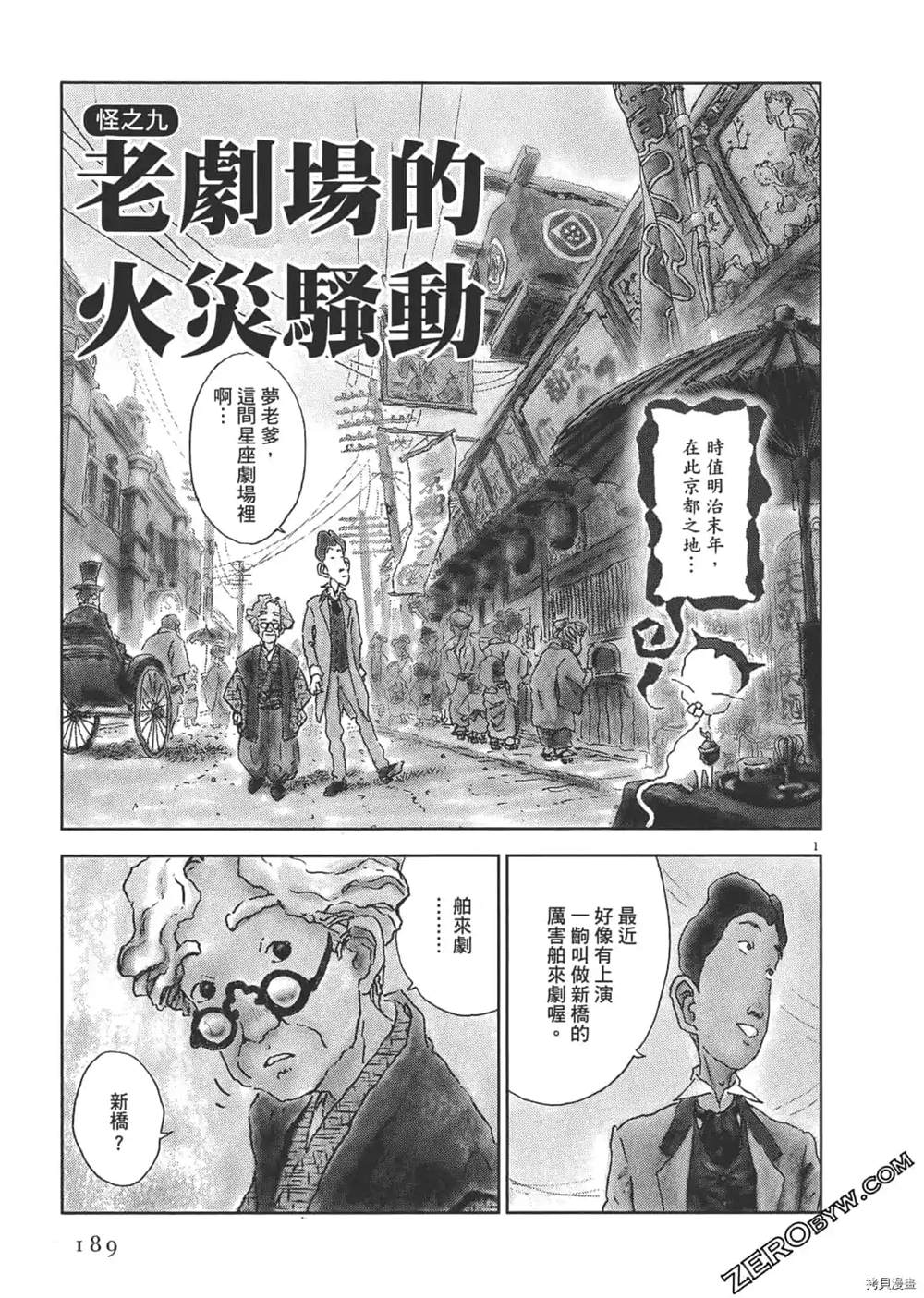 《明治骨董奇谭 梦老爹》漫画最新章节第1话免费下拉式在线观看章节第【190】张图片