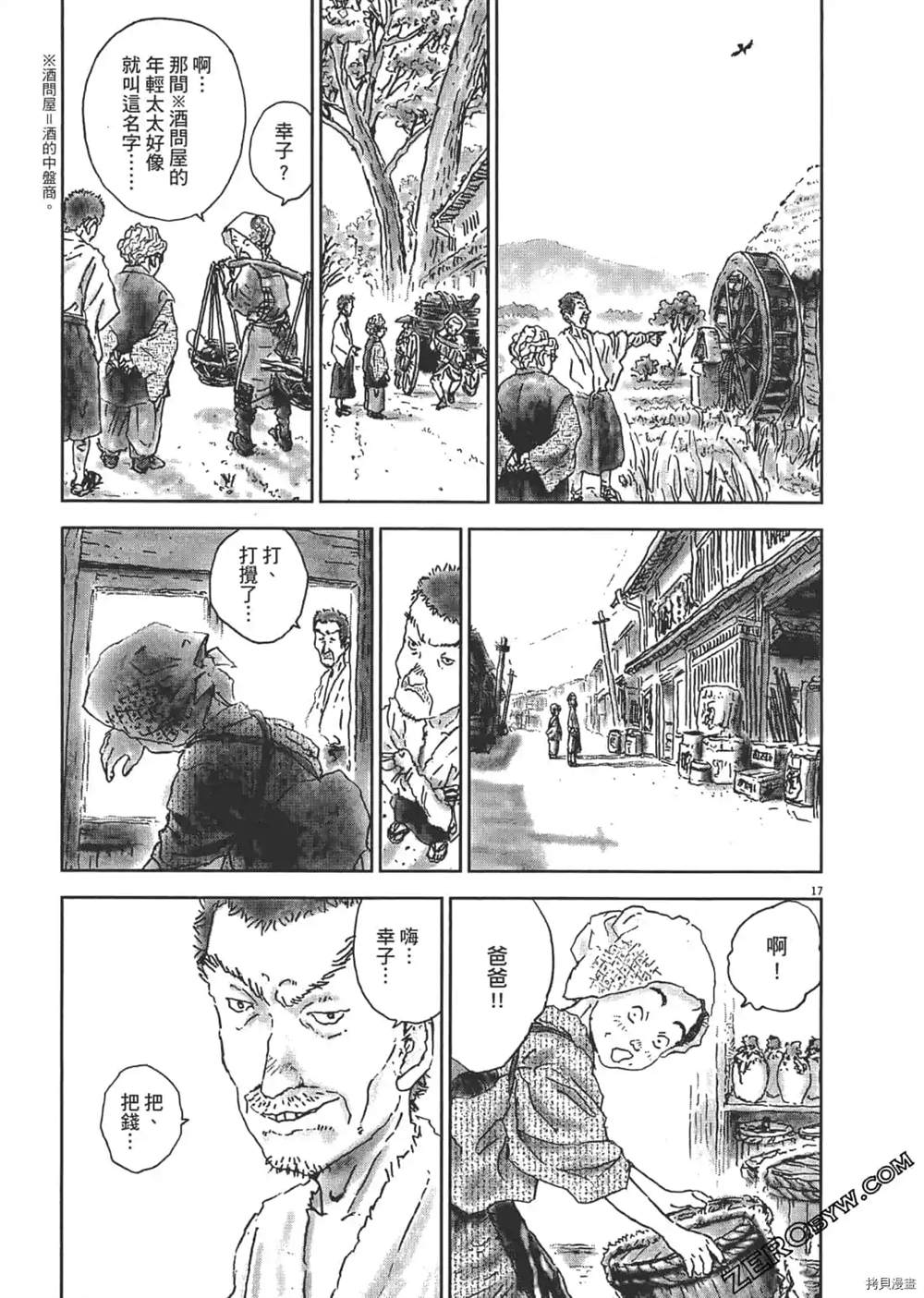 《明治骨董奇谭 梦老爹》漫画最新章节第1话免费下拉式在线观看章节第【72】张图片