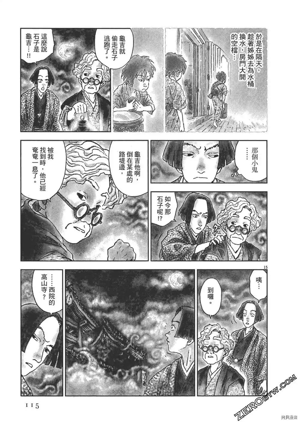 《明治骨董奇谭 梦老爹》漫画最新章节第1话免费下拉式在线观看章节第【116】张图片