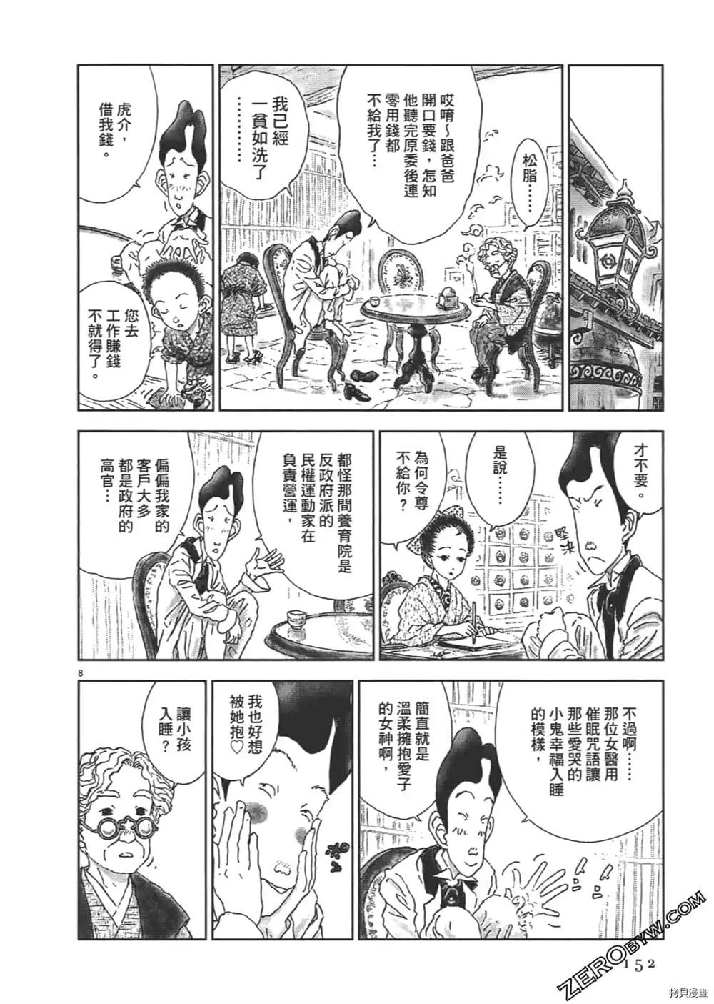 《明治骨董奇谭 梦老爹》漫画最新章节第1话免费下拉式在线观看章节第【153】张图片