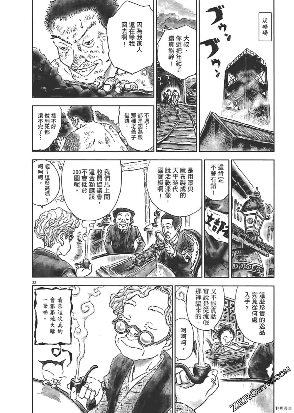 《明治骨董奇谭 梦老爹》漫画最新章节第1话免费下拉式在线观看章节第【77】张图片