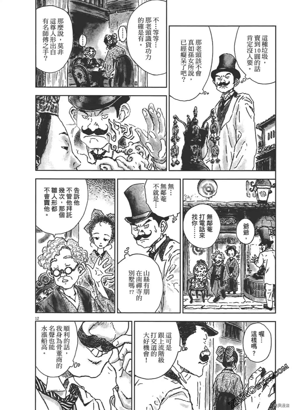 《明治骨董奇谭 梦老爹》漫画最新章节第1话免费下拉式在线观看章节第【17】张图片