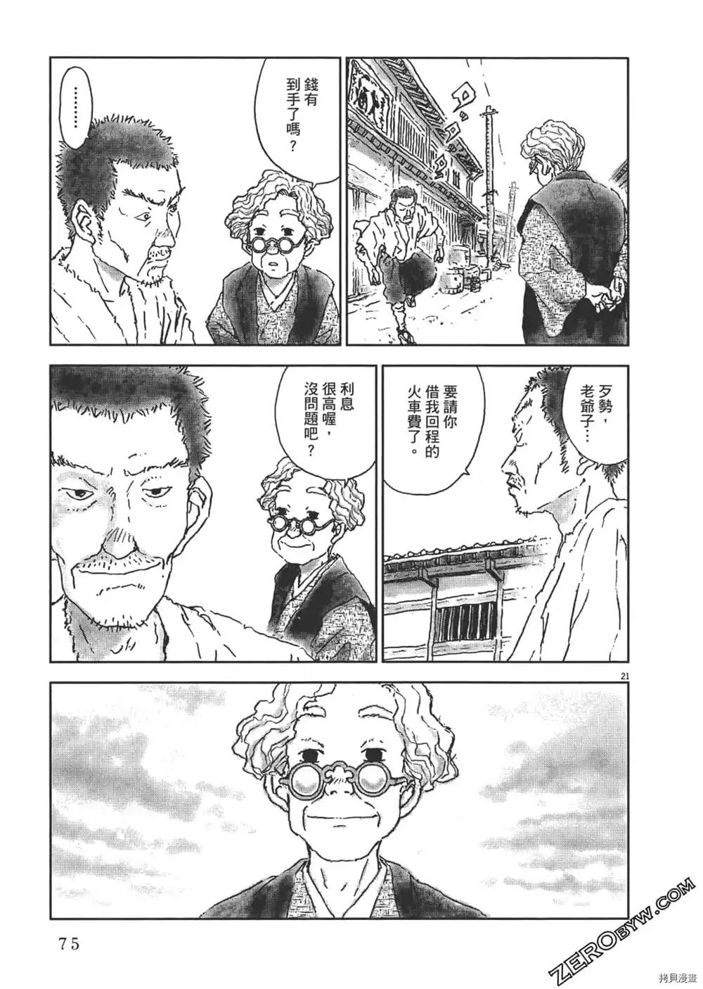 《明治骨董奇谭 梦老爹》漫画最新章节第1话免费下拉式在线观看章节第【76】张图片