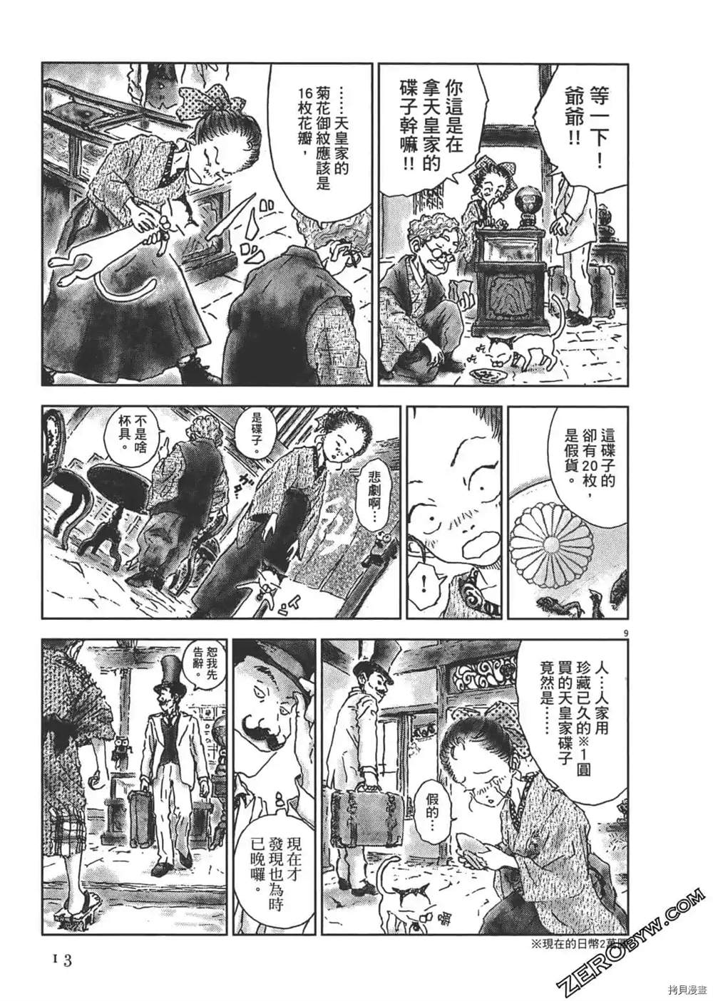 《明治骨董奇谭 梦老爹》漫画最新章节第1话免费下拉式在线观看章节第【14】张图片