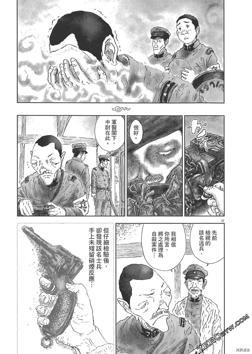 《明治骨董奇谭 梦老爹》漫画最新章节第1话免费下拉式在线观看章节第【276】张图片