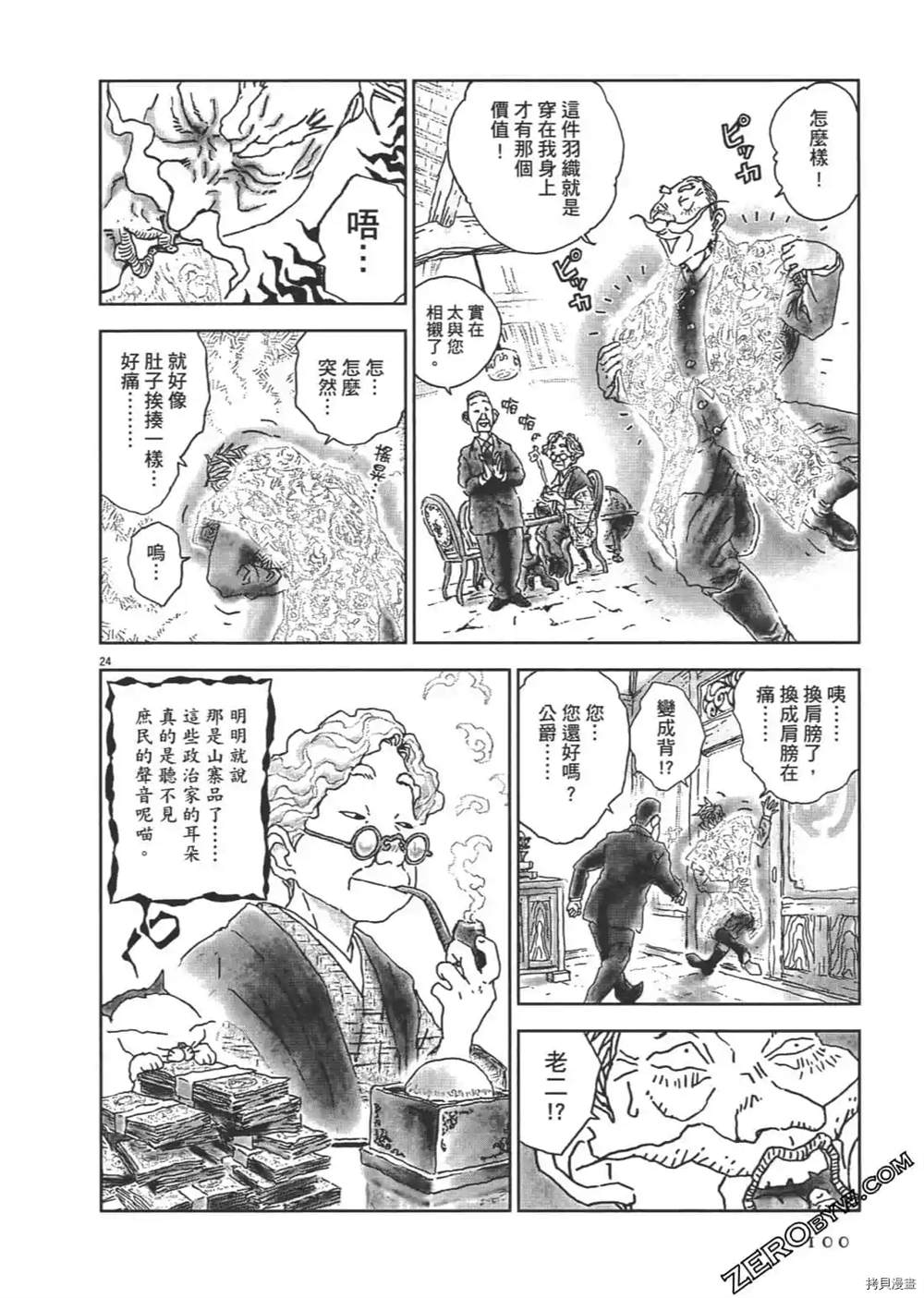 《明治骨董奇谭 梦老爹》漫画最新章节第1话免费下拉式在线观看章节第【101】张图片