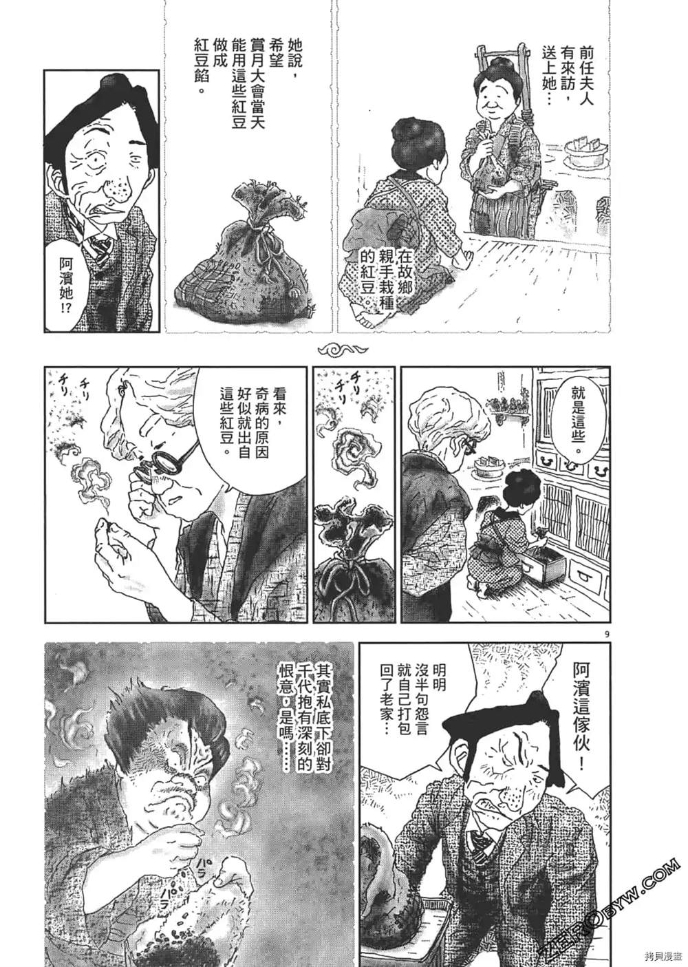 《明治骨董奇谭 梦老爹》漫画最新章节第1话免费下拉式在线观看章节第【220】张图片