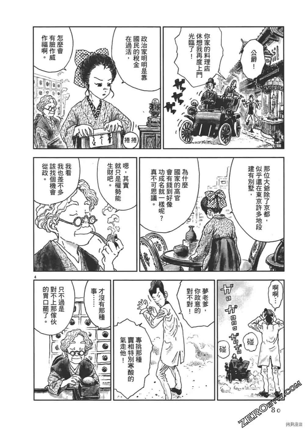 《明治骨董奇谭 梦老爹》漫画最新章节第1话免费下拉式在线观看章节第【81】张图片