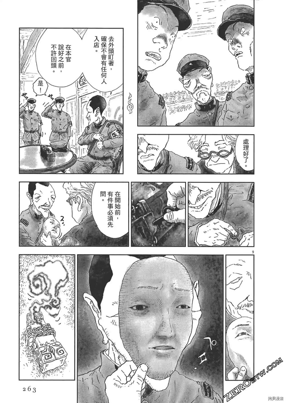 《明治骨董奇谭 梦老爹》漫画最新章节第1话免费下拉式在线观看章节第【264】张图片