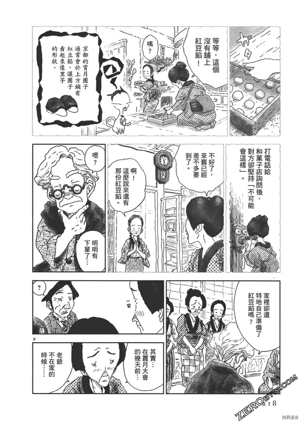 《明治骨董奇谭 梦老爹》漫画最新章节第1话免费下拉式在线观看章节第【219】张图片