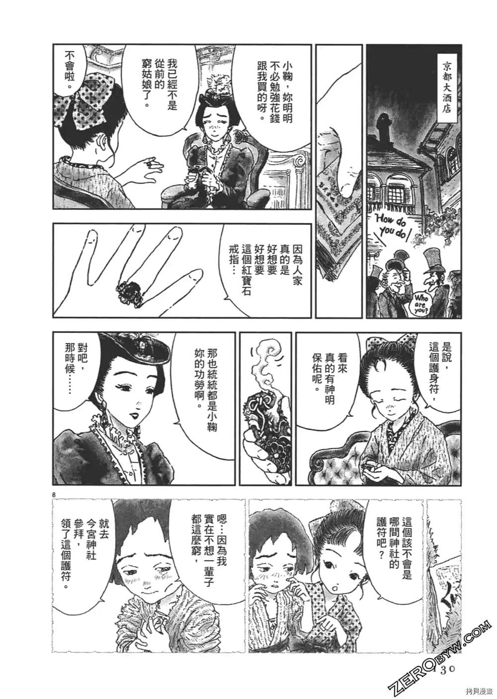 《明治骨董奇谭 梦老爹》漫画最新章节第1话免费下拉式在线观看章节第【131】张图片