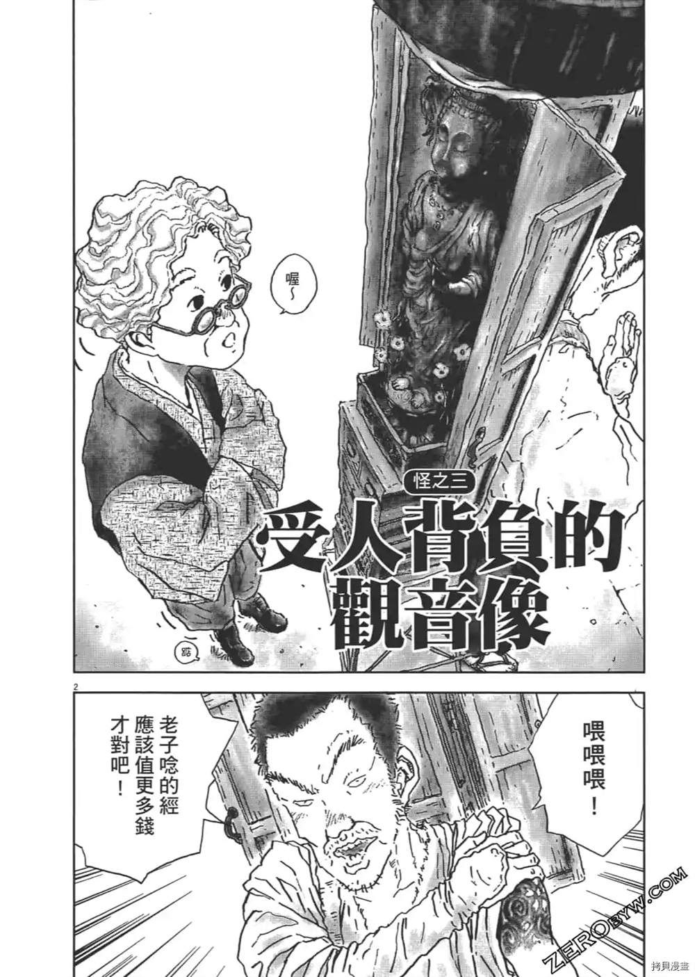 《明治骨董奇谭 梦老爹》漫画最新章节第1话免费下拉式在线观看章节第【57】张图片