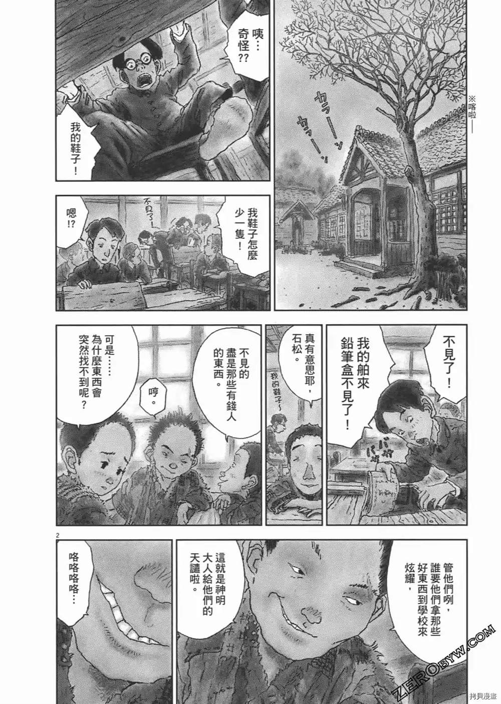 《明治骨董奇谭 梦老爹》漫画最新章节第1话免费下拉式在线观看章节第【235】张图片