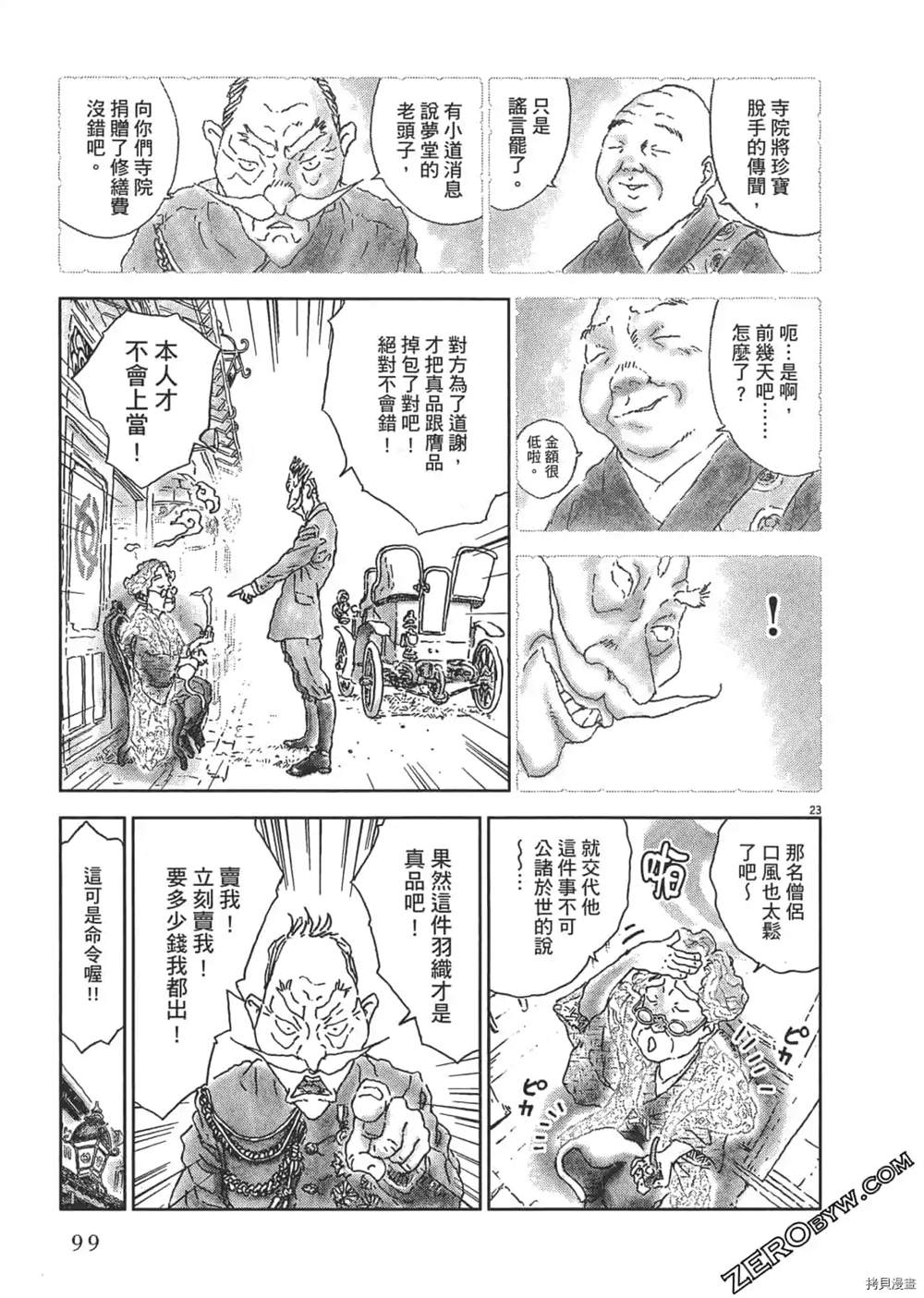 《明治骨董奇谭 梦老爹》漫画最新章节第1话免费下拉式在线观看章节第【100】张图片