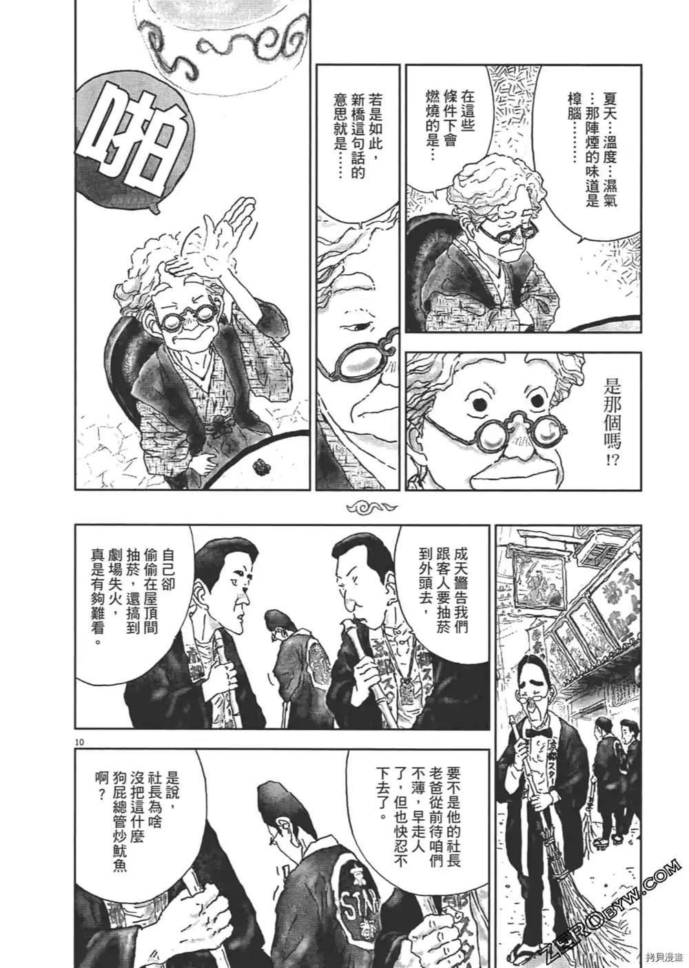 《明治骨董奇谭 梦老爹》漫画最新章节第1话免费下拉式在线观看章节第【199】张图片