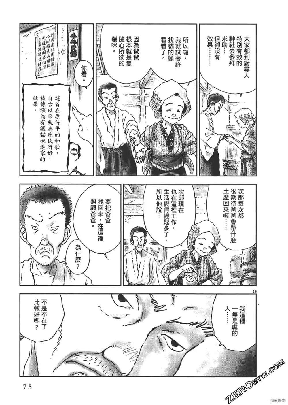 《明治骨董奇谭 梦老爹》漫画最新章节第1话免费下拉式在线观看章节第【74】张图片