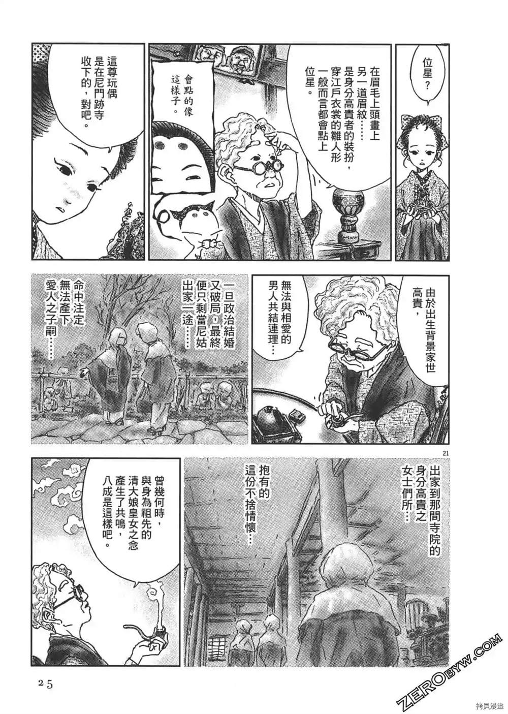 《明治骨董奇谭 梦老爹》漫画最新章节第1话免费下拉式在线观看章节第【26】张图片