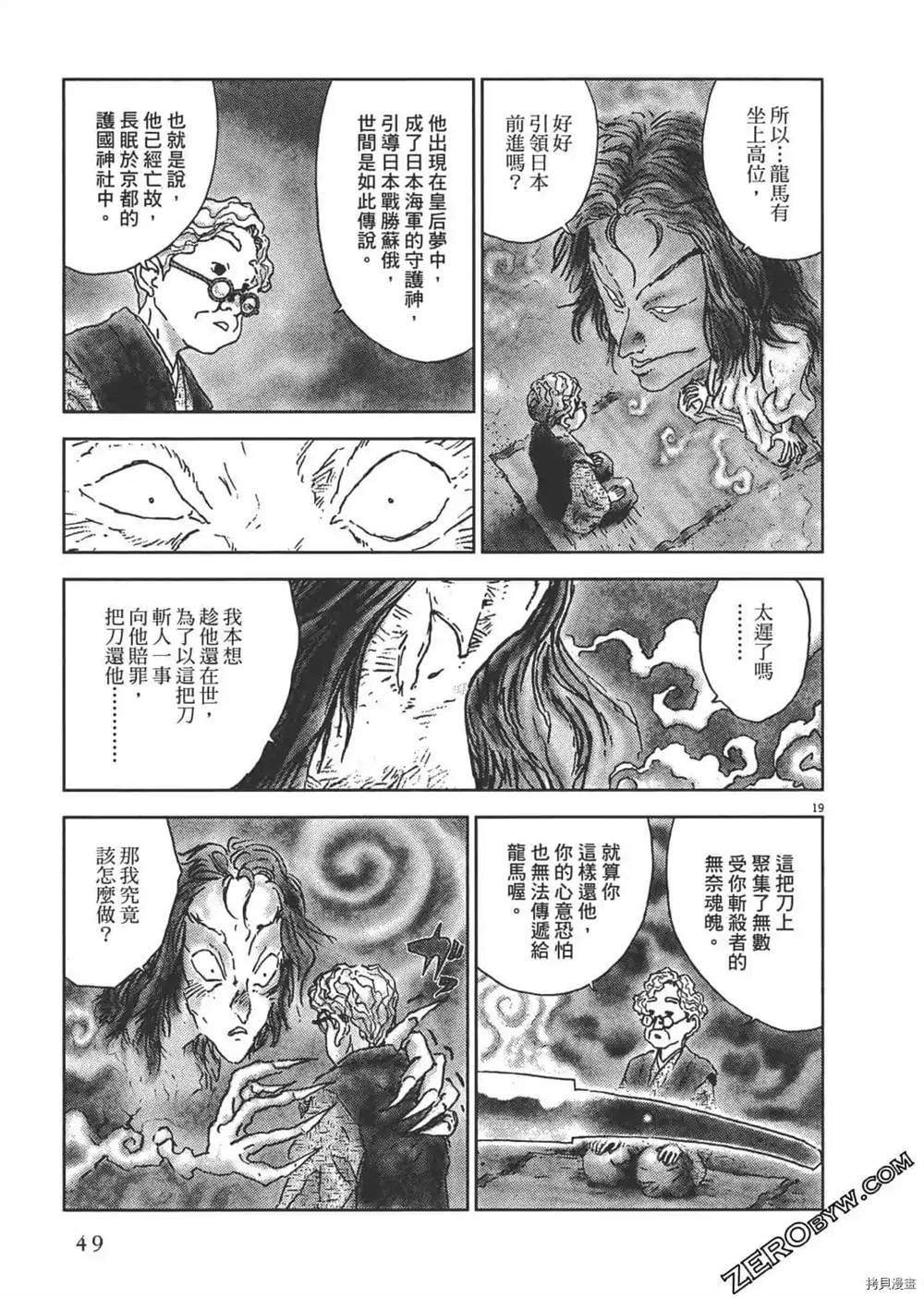 《明治骨董奇谭 梦老爹》漫画最新章节第1话免费下拉式在线观看章节第【50】张图片