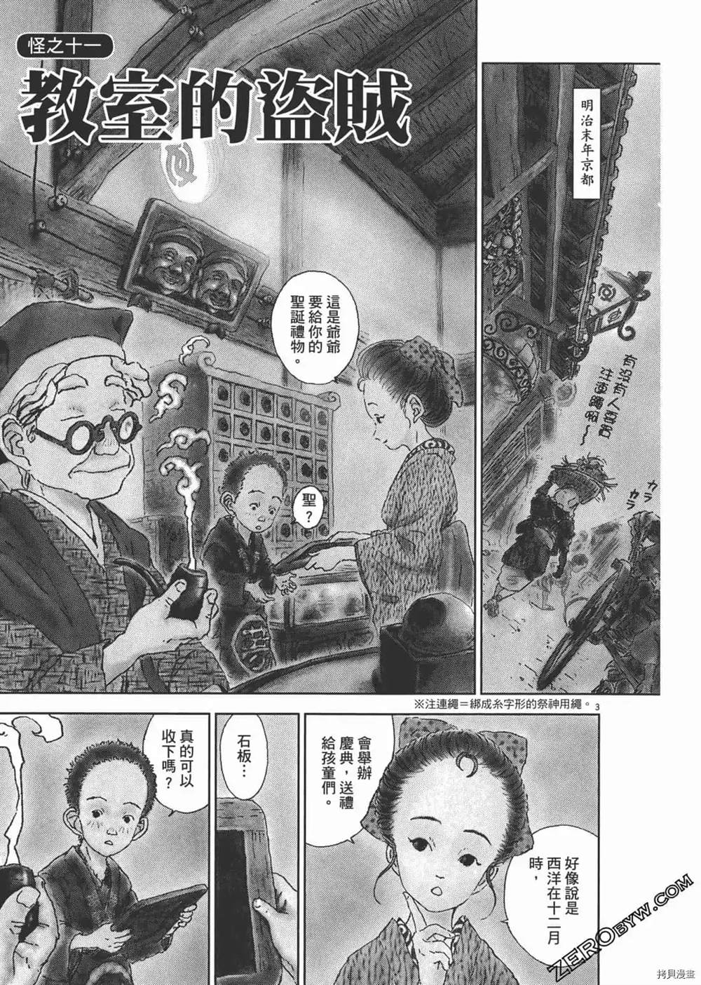 《明治骨董奇谭 梦老爹》漫画最新章节第1话免费下拉式在线观看章节第【236】张图片