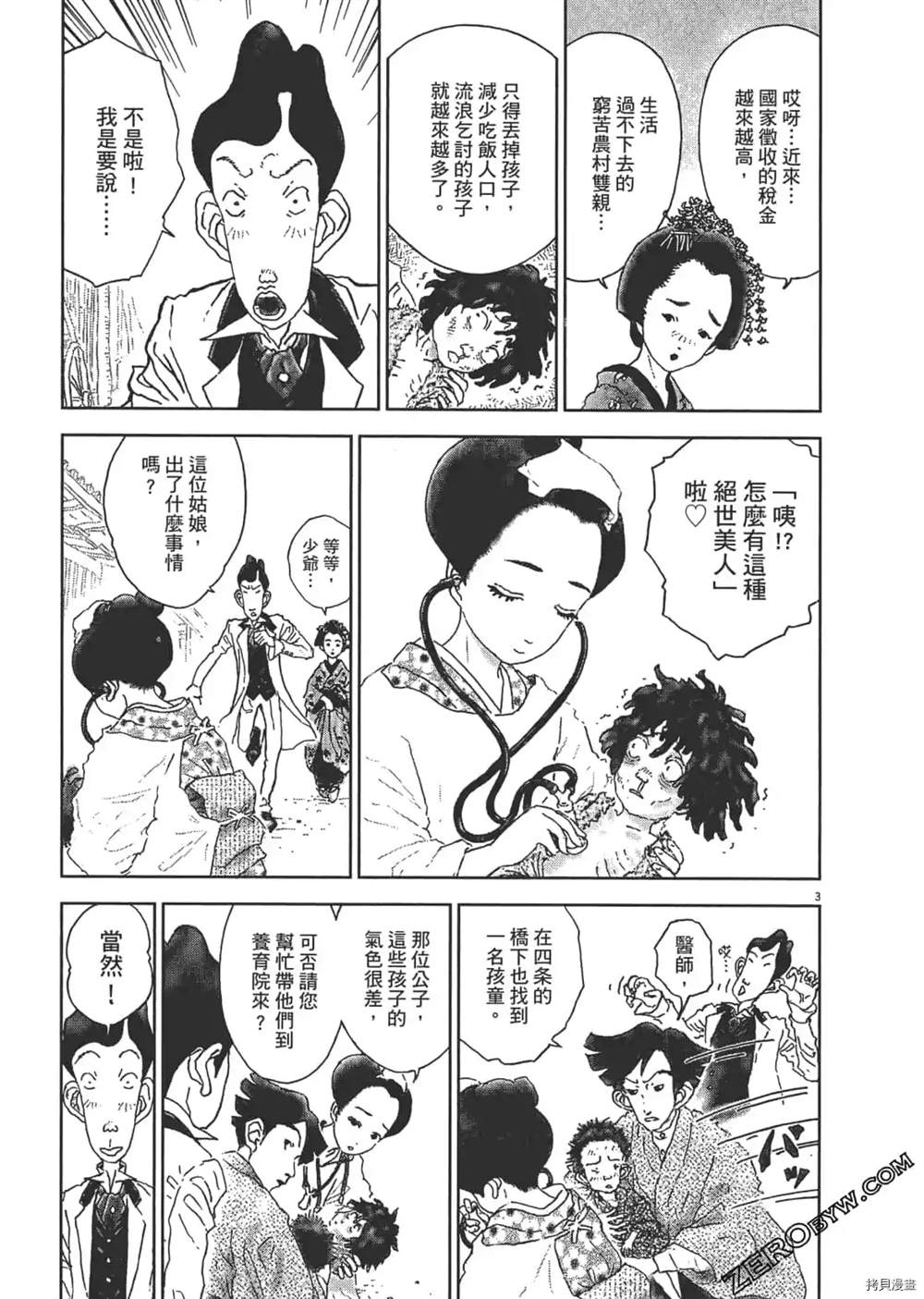 《明治骨董奇谭 梦老爹》漫画最新章节第1话免费下拉式在线观看章节第【148】张图片