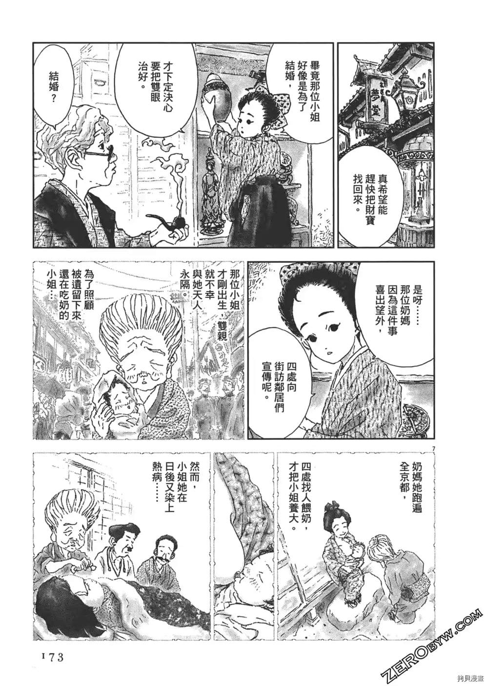 《明治骨董奇谭 梦老爹》漫画最新章节第1话免费下拉式在线观看章节第【174】张图片