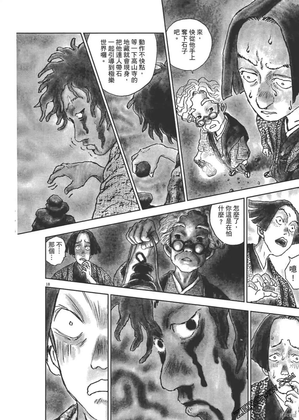 《明治骨董奇谭 梦老爹》漫画最新章节第1话免费下拉式在线观看章节第【119】张图片