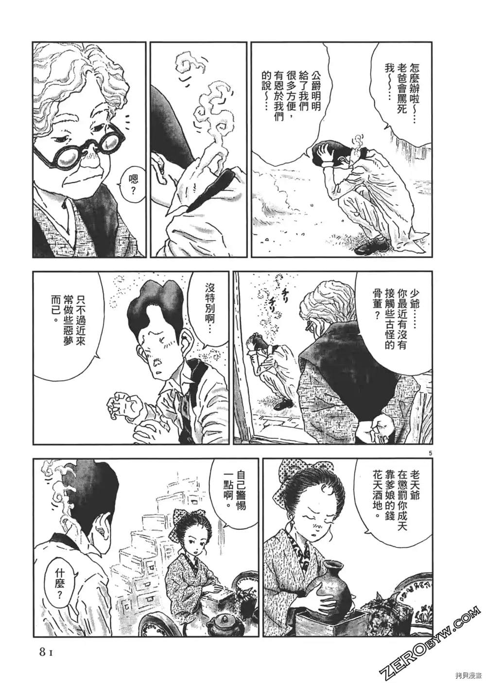 《明治骨董奇谭 梦老爹》漫画最新章节第1话免费下拉式在线观看章节第【82】张图片