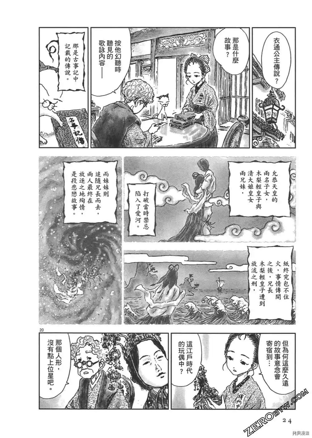 《明治骨董奇谭 梦老爹》漫画最新章节第1话免费下拉式在线观看章节第【25】张图片