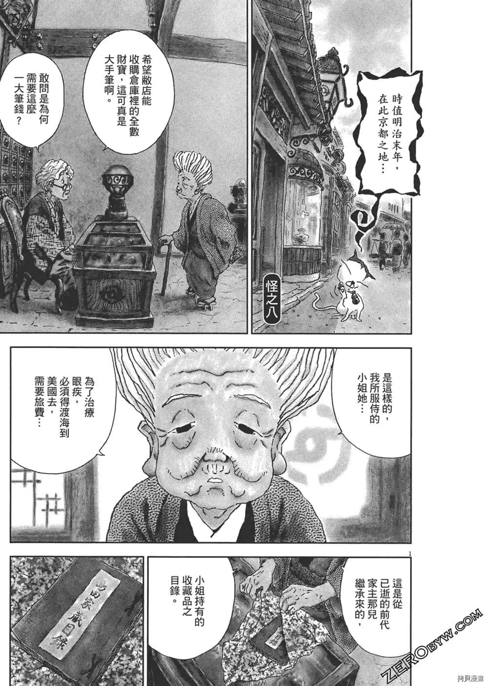 《明治骨董奇谭 梦老爹》漫画最新章节第1话免费下拉式在线观看章节第【168】张图片