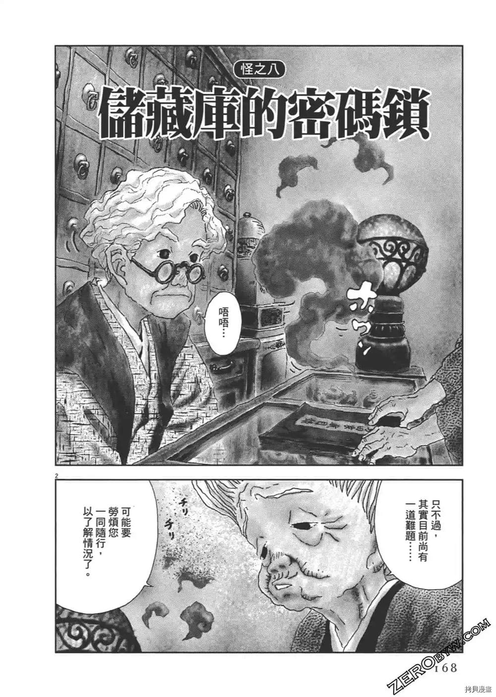 《明治骨董奇谭 梦老爹》漫画最新章节第1话免费下拉式在线观看章节第【169】张图片