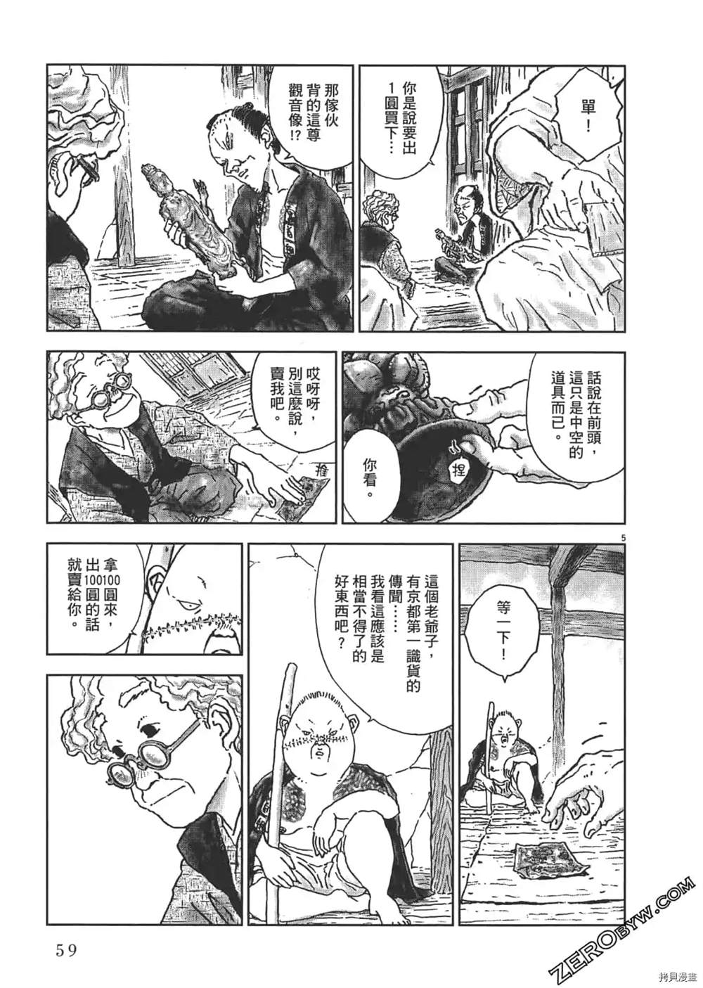 《明治骨董奇谭 梦老爹》漫画最新章节第1话免费下拉式在线观看章节第【60】张图片