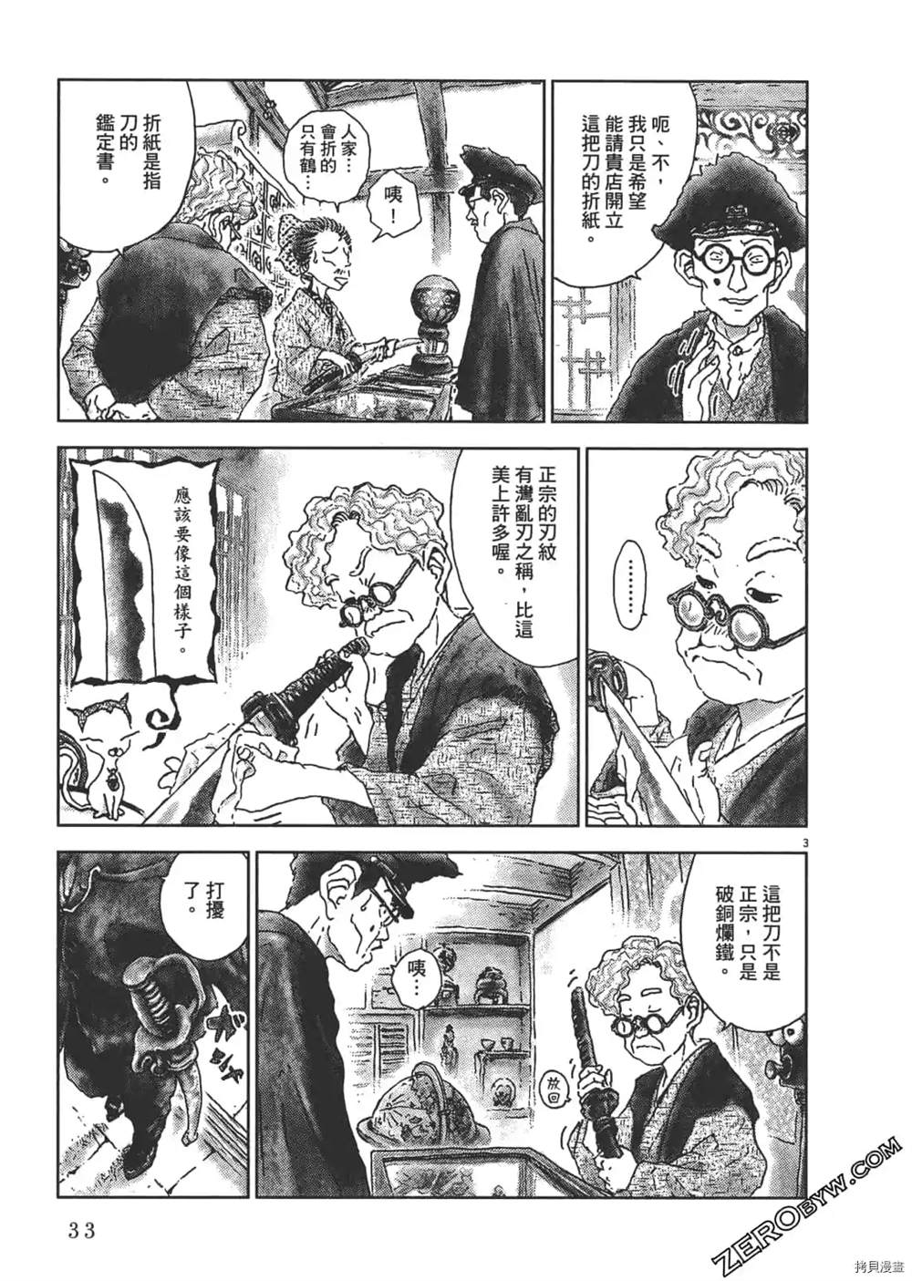 《明治骨董奇谭 梦老爹》漫画最新章节第1话免费下拉式在线观看章节第【34】张图片