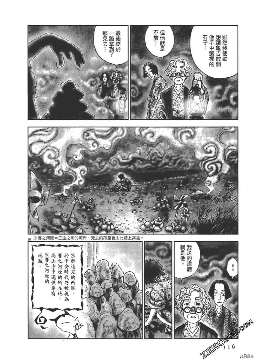 《明治骨董奇谭 梦老爹》漫画最新章节第1话免费下拉式在线观看章节第【117】张图片