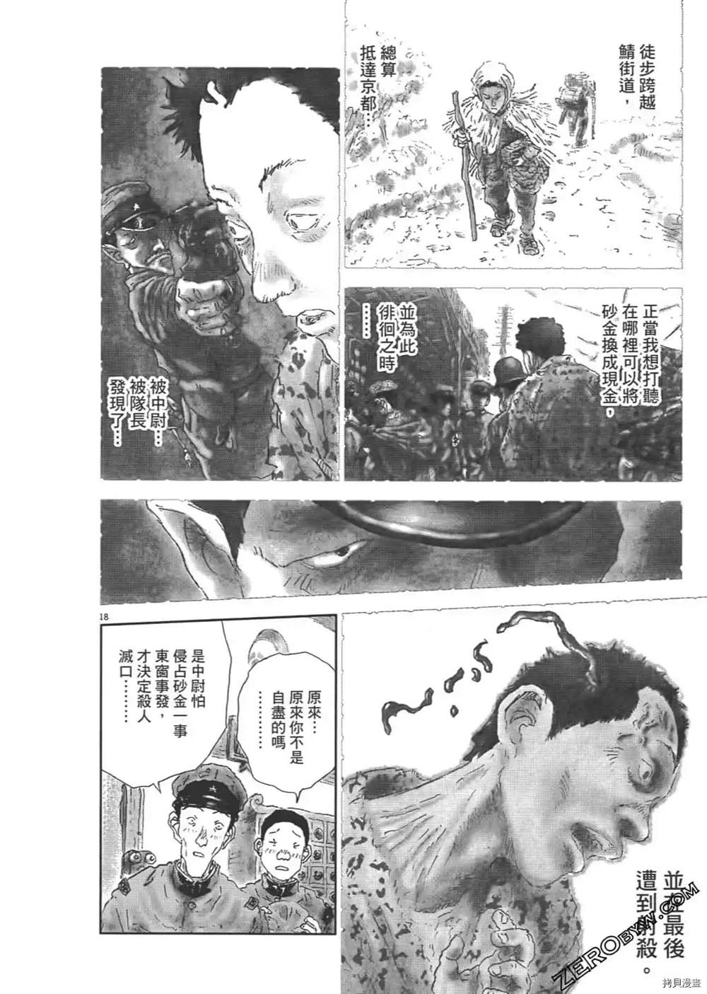 《明治骨董奇谭 梦老爹》漫画最新章节第1话免费下拉式在线观看章节第【273】张图片